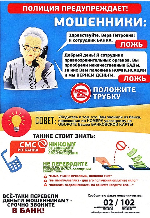 pamyatka moshenniki